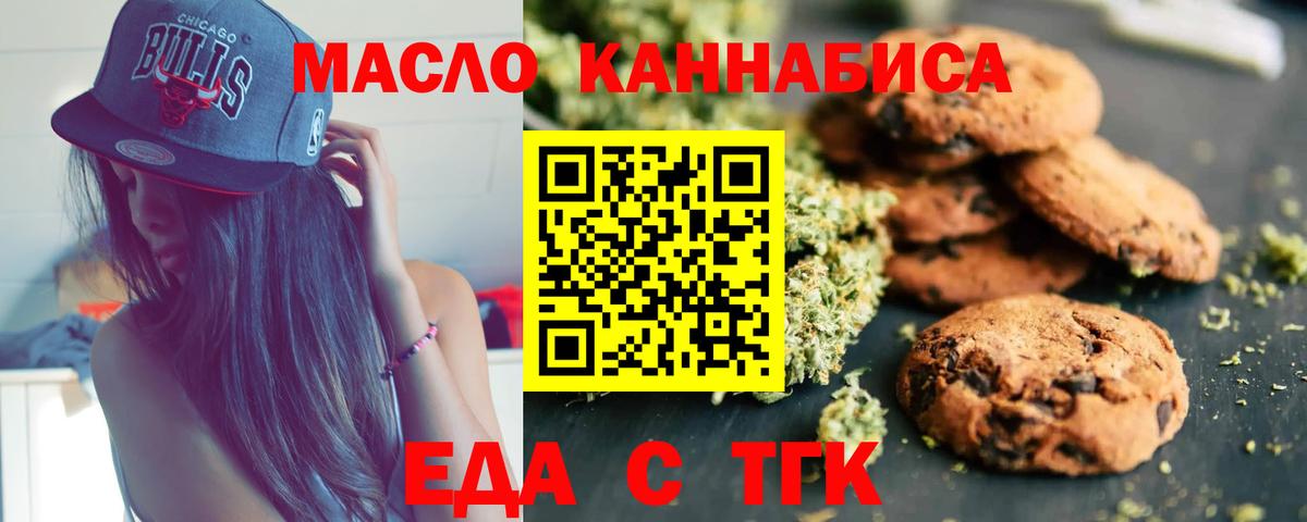Приморско-Ахтарск  Печенье с ТГК конопля  Вход с VPN 