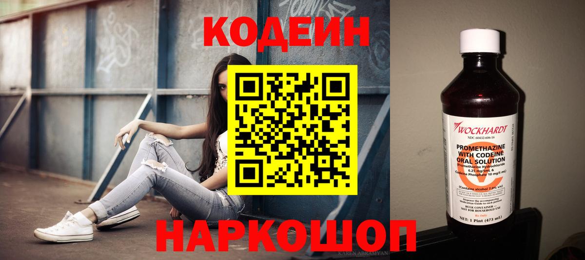 Приморско-Ахтарск  Кодеиновый сироп Lean напиток Lean (лин)  Кодеиновый сироп Lean Purple Drank  где купить наркоту  Вход с VPN 