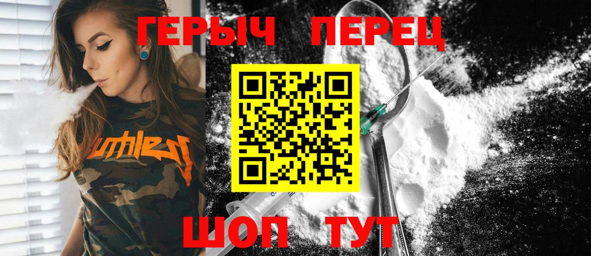 ГЕРОИН герыч  Вход с VPN  Приморско-Ахтарск 