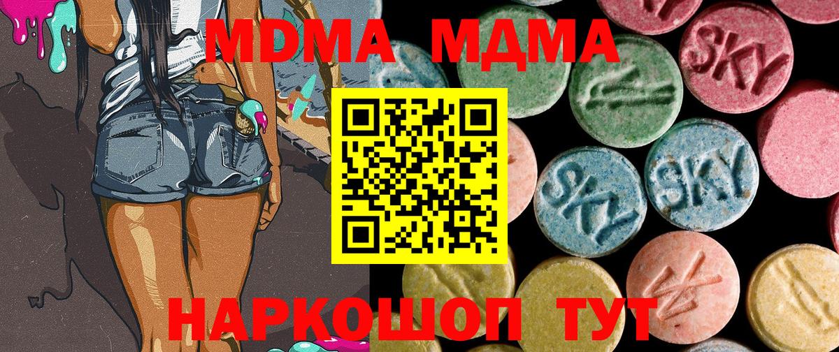 MDMA молли  МДМА crystal  Вход с VPN  МДМА  Приморско-Ахтарск 